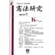 憲法研究 第4号 [全集叢書]