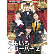 日経エンタテインメント ももいろクローバーZ表紙版 2019年 06月号 [雑誌]