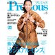 Precious (プレシャス) 2019年 06月号 [雑誌]