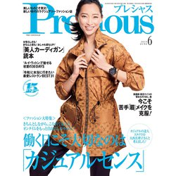 Precious (プレシャス) 2019年 06月号 [雑誌]