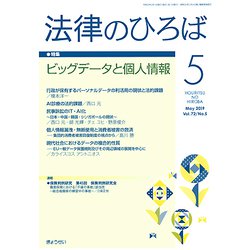 法律のひろば 2019年 05月号 [雑誌]