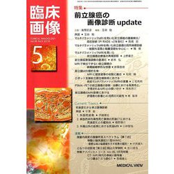 臨床画像 2019年 05月号 [雑誌]