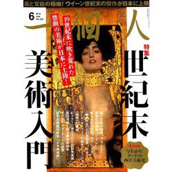 一個人 (いっこじん) 2019年 06月号 [雑誌]