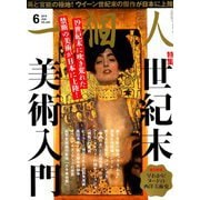 一個人 (いっこじん) 2019年 06月号 [雑誌]