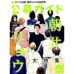 公募ガイド 2019年 06月号 [雑誌]