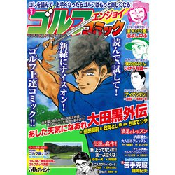 ゴルフエンジョイコミック 2019年 07月号 [雑誌]