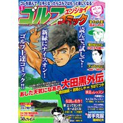 ゴルフエンジョイコミック 2019年 07月号 [雑誌]