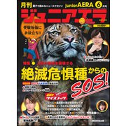 ジュニアエラ 2019年 06月号 [雑誌]