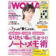 日経 WOMAN (ウーマン) 2019年 06月号 [雑誌]