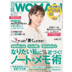 ミニサイズ版 日経ウーマン (ウーマン) 2019年 06月号 [雑誌]