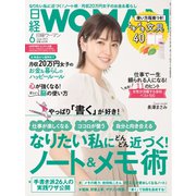 ミニサイズ版 日経ウーマン (ウーマン) 2019年 06月号 [雑誌]