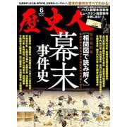 歴史人 2019年 06月号 [雑誌]