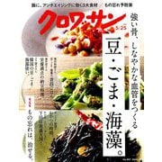 クロワッサン 2019年 5/25号 [雑誌]