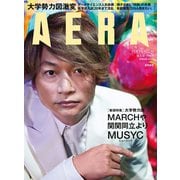 AERA (アエラ) 2019年 5/13号 [雑誌]