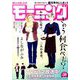 週刊 モーニング 2019年 5/23号 [雑誌]
