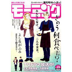 週刊 モーニング 2019年 5/23号 [雑誌]