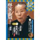 落語 昭和の名人極めつき 2019年 5/21号 [雑誌]