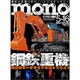 MONO MAGAZINE (モノ・マガジン) 2019年 5/16号 [雑誌]