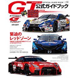 2019スーパーGT公式ガイドブック 2019年 6/2号 [雑誌]