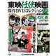 東映任侠映画傑作DVDコレクション 2019年 6/4号 [雑誌]