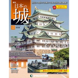 日本の城 改訂版 2019年 5/28号（122） [雑誌]