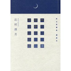 冷たい校舎の時は止まる　愛蔵版　サイン本 冷たい校舎の時は止まる 愛蔵版 サイン本