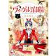 ヴィーヴル洋裁店～キヌヨとハリエット～<１>(ビッグ コミックス) [コミック]