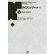 数学・自然学 新装版 (ライプニッツ著作集 第1期〈3〉) [全集叢書]