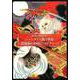 ニャンタフェ猫浮世絵〈最強猫doll列伝〉コレクション－MELANO MUSEUM collection3 猫絵師・目羅健嗣画集（TH ART Series） [単行本]