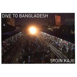 DIVE TO BANGLADESH [単行本]