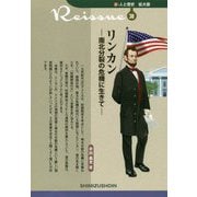 リンカン―南北分裂の危機に生きて(新・人と歴史 拡大版〈38〉) [新書]