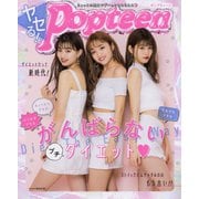 ヤセる!Popteenがんばらないプチダイエット [単行本]