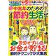 無理なく快適！ 中高年のための節約生活 （DIA Collection） [ムックその他]