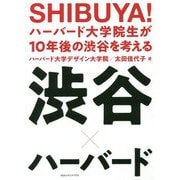 SHIBUYA!ハーバード大学院生が10年後の渋谷を考える [単行本]