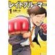 レイトブルーマー 1（アルファポリスCOMICS） [コミック]