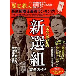 歴史旅人 Vol.1 （晋遊舎ムック） [ムックその他]