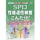 SPI3性格適性検査こんだけ!〈2021年度版〉(薄い!軽い!楽勝シリーズ) [全集叢書]