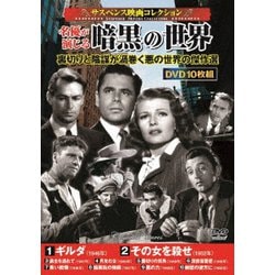 名優が演じる暗黒の世界 [DVD]