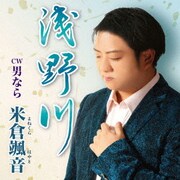 浅野川