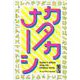 カタカナーシ [ムックその他]