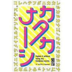 カタカナーシ [ムックその他]