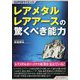 レアメタル・レアアースの驚くべき能力(SUPERサイエンス) [単行本]