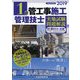 1級管工事施工管理技士実地試験問題解説〈2019年度版(平成31年度版)〉 [単行本]