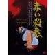 赤い殺意 [DVD]