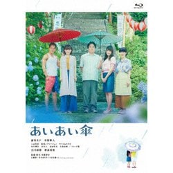 映画『あいあい傘』 豪華版 [Blu-ray Disc]