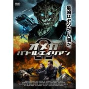 オメガ:バトル・エイリアン