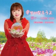 幸せになろうよ