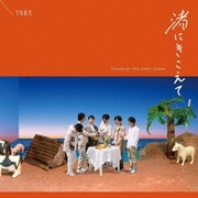 渚にきこえて(Passes on the Other Ocean)