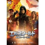 エルスワールド 最強ヒーロー外伝