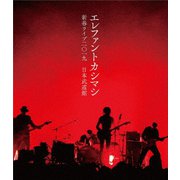 エレファントカシマシ 新春ライブ2019 日本武道館